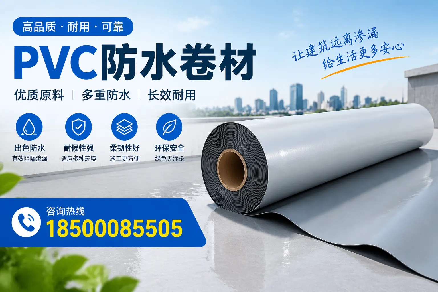 PVC防水卷材与其他防水材料的对比，荆门用户的决策参考